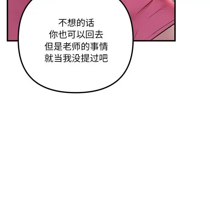 不正常关系 - 第35話 - page 132
