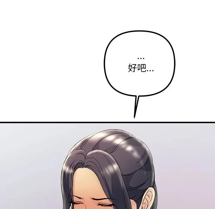 不正常关系 - 第35話 - page 133