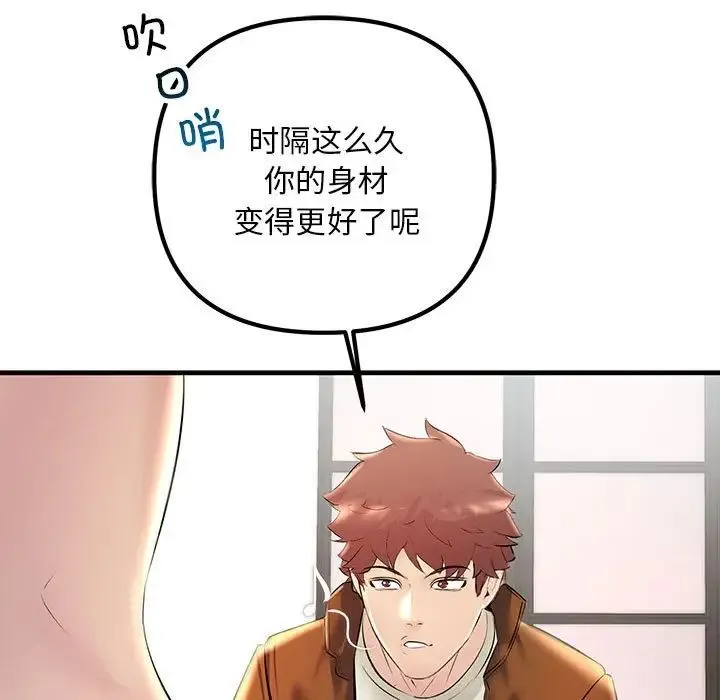 不正常关系 - 第35話 - page 139