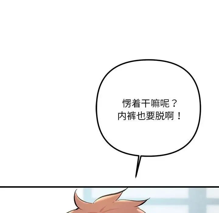 不正常关系 - 第35話 - page 141