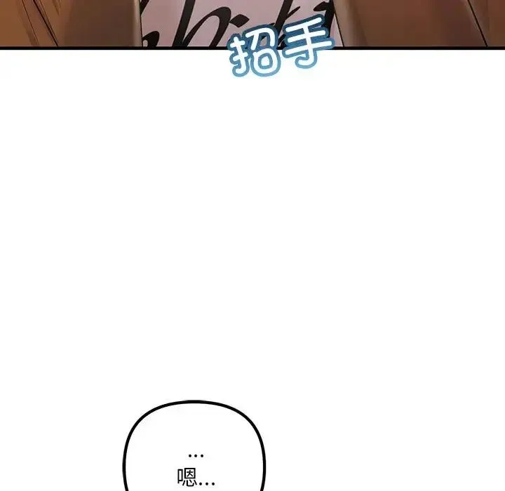 不正常关系 - 第35話 - page 143