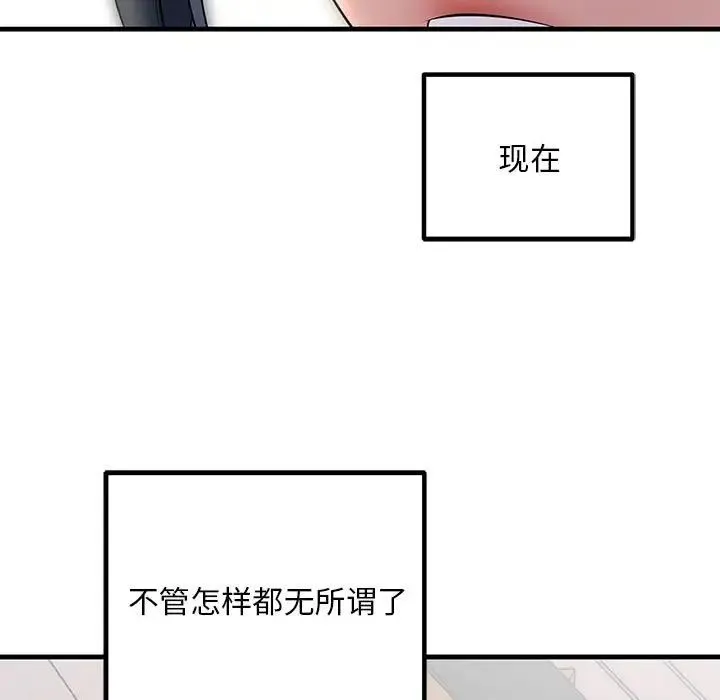 不正常关系 - 第35話 - page 145
