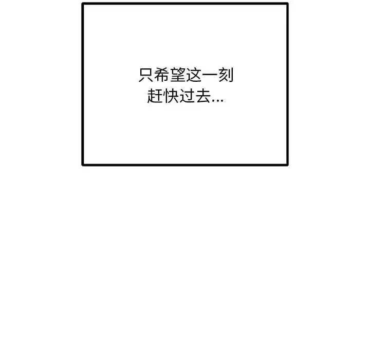 不正常关系 - 第35話 - page 148