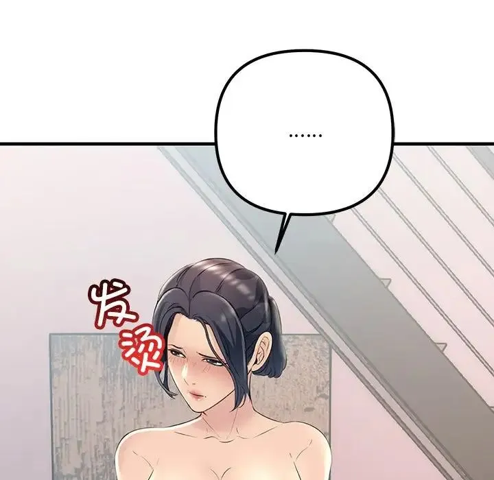 不正常关系 - 第35話 - page 149