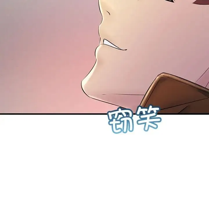不正常关系 - 第35話 - page 153