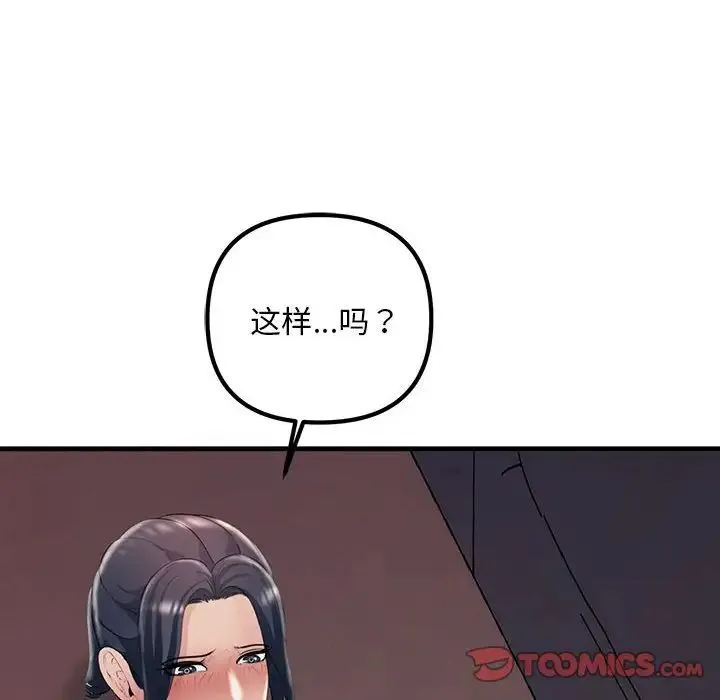 不正常关系 - 第35話 - page 156