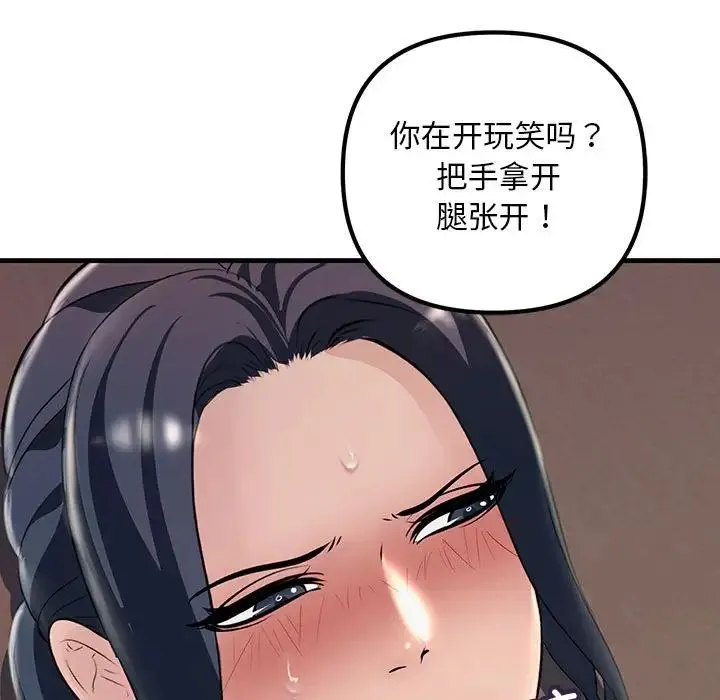 不正常关系 - 第35話 - page 159