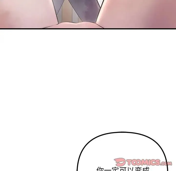 不正常关系 - 第35話 - page 165