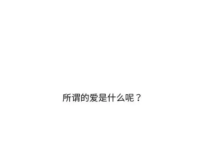 不正常关系 - 第39話 - page 2