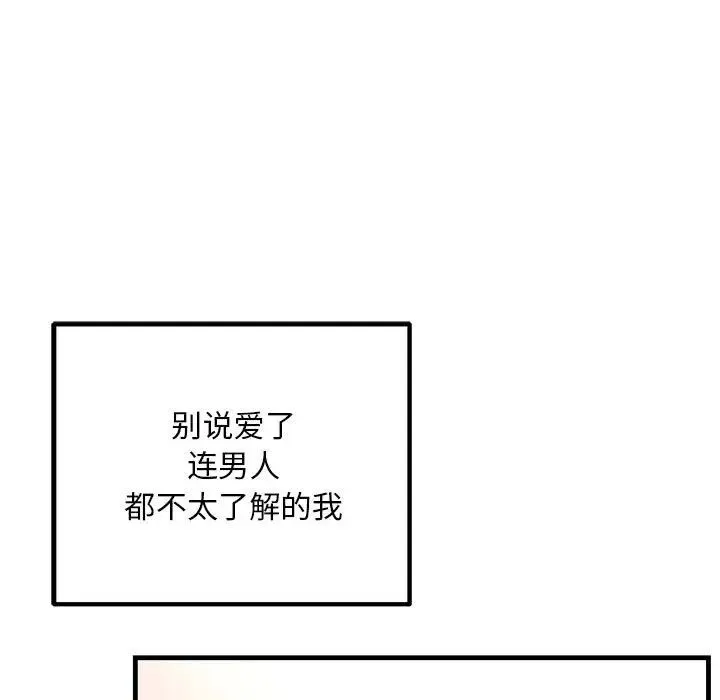 不正常关系 - 第39話 - page 5
