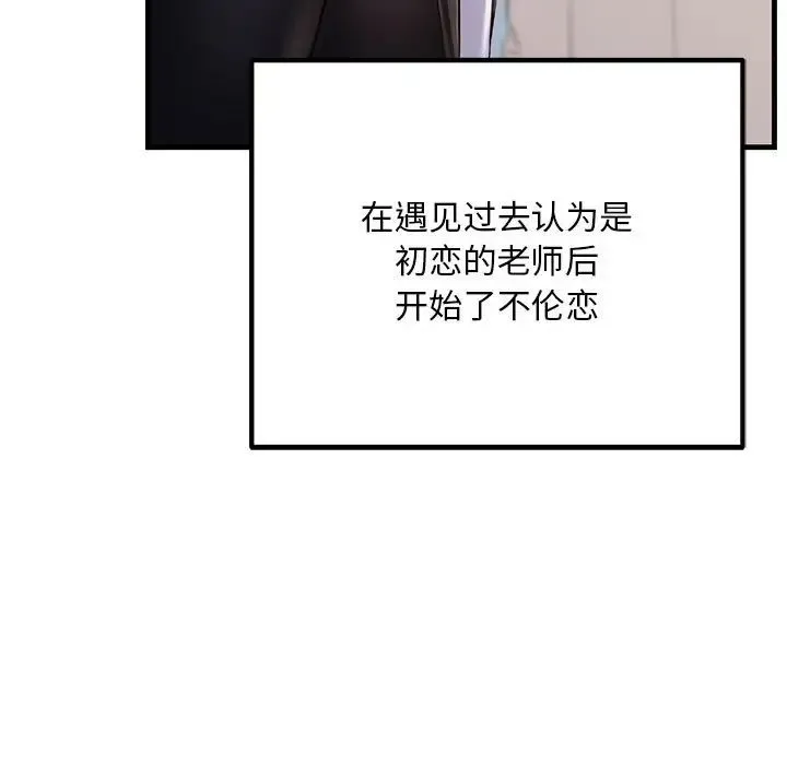 不正常关系 - 第39話 - page 7