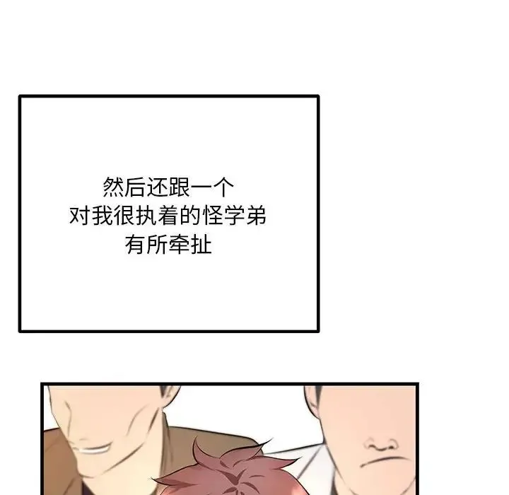 不正常关系 - 第39話 - page 8