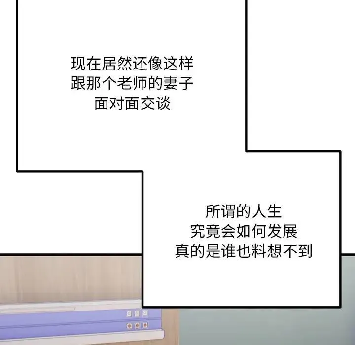 不正常关系 - 第39話 - page 11
