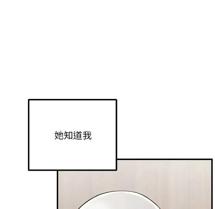 不正常关系 - 第39話 - page 13
