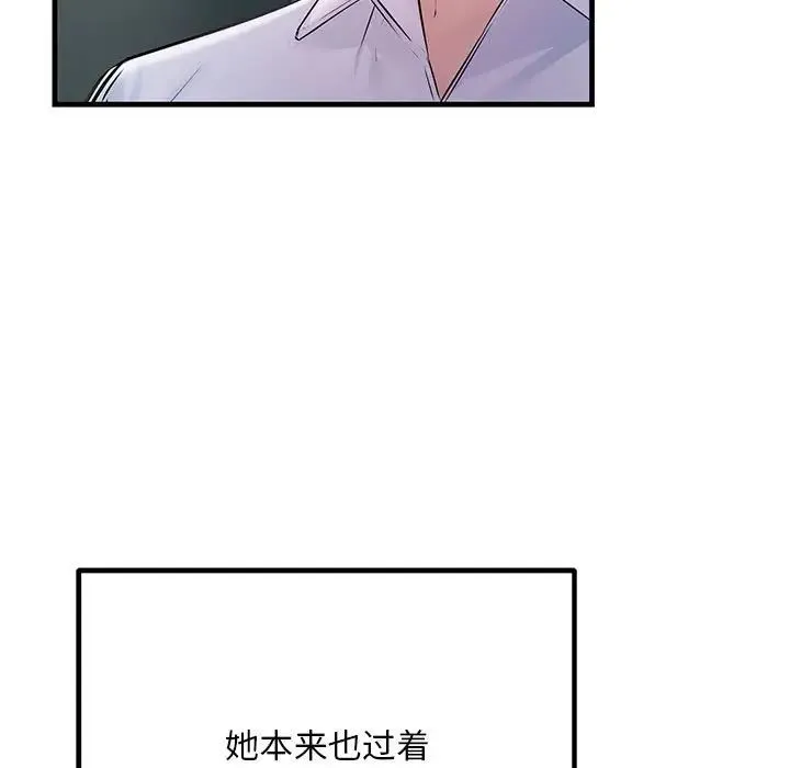 不正常关系 - 第39話 - page 17