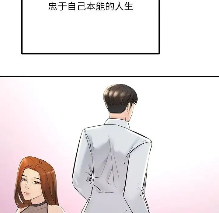 不正常关系 - 第39話 - page 18