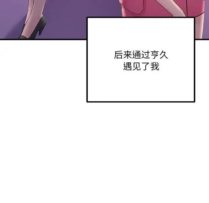 不正常关系 - 第39話 - page 20