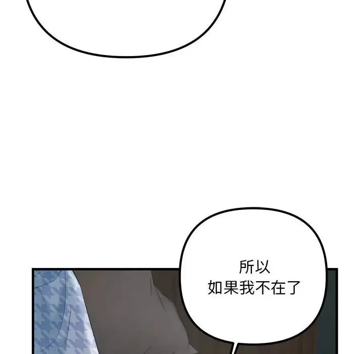不正常关系 - 第39話 - page 24