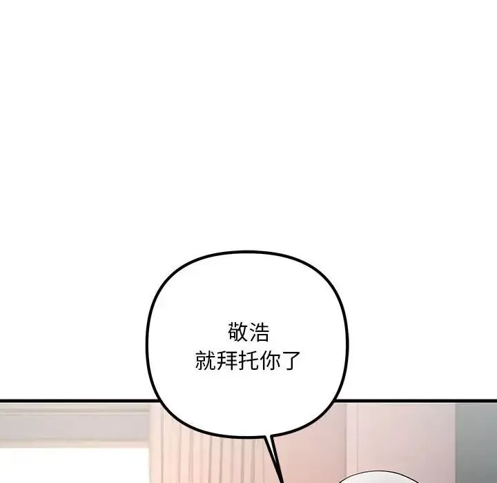 不正常关系 - 第39話 - page 26
