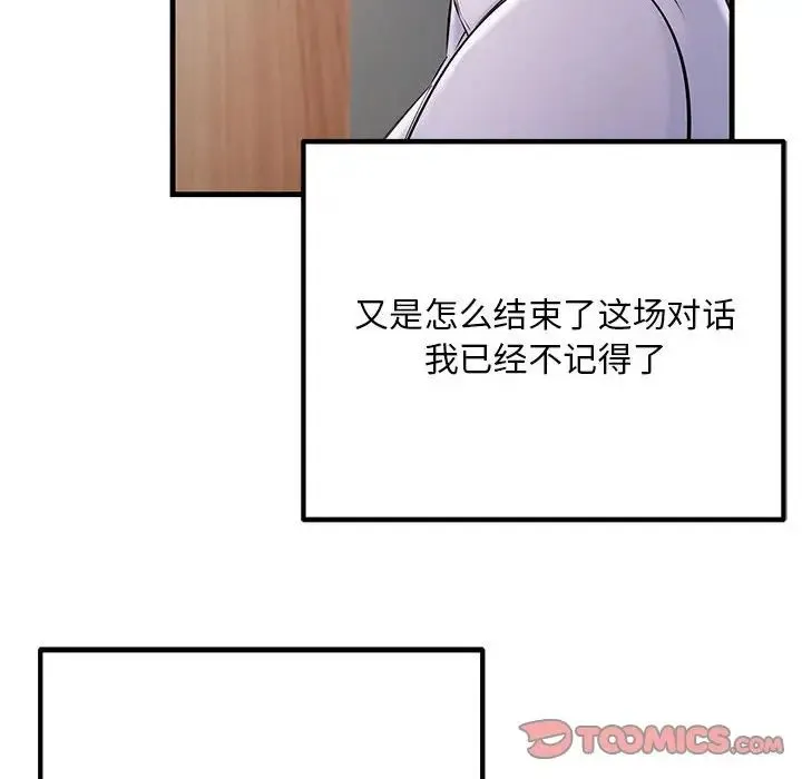不正常关系 - 第39話 - page 30