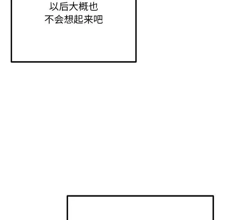 不正常关系 - 第39話 - page 31
