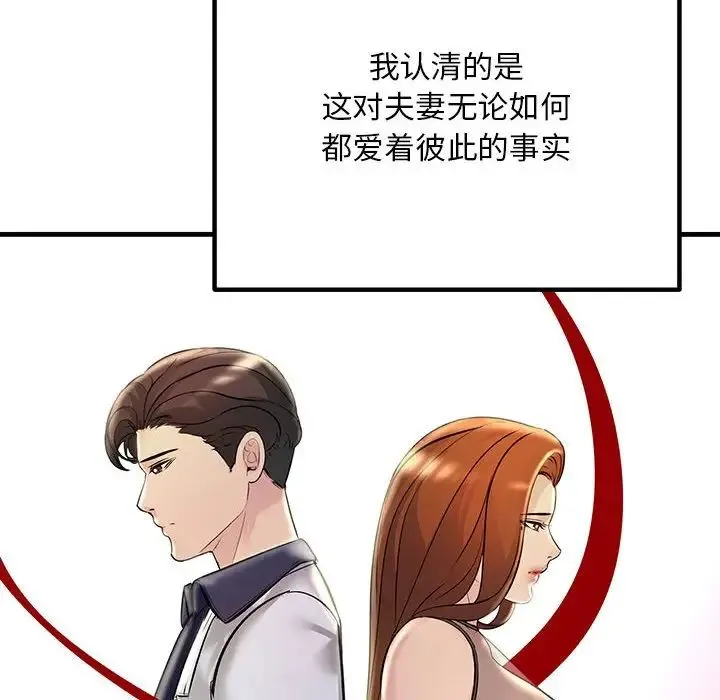 不正常关系 - 第39話 - page 32