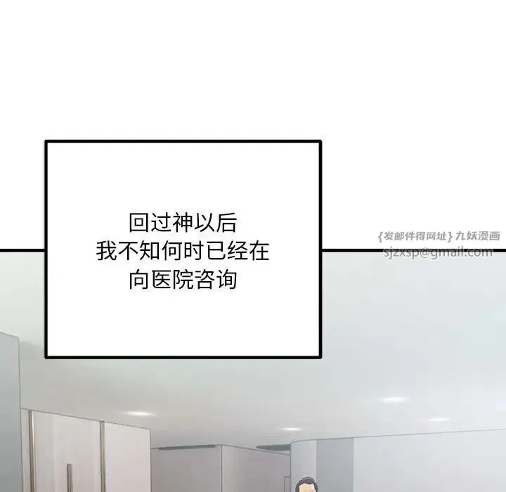 不正常关系 - 第39話 - page 35