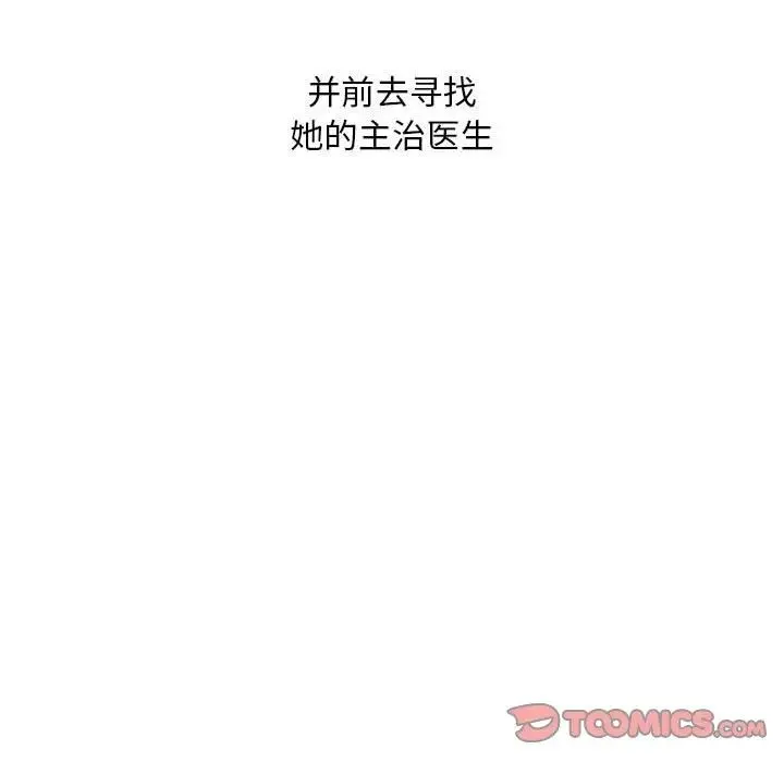 不正常关系 - 第39話 - page 39