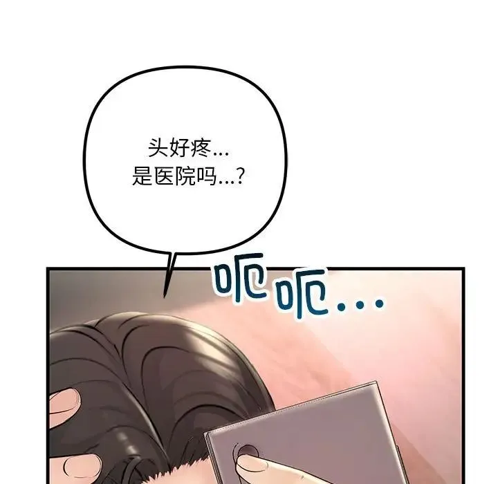 不正常关系 - 第39話 - page 49