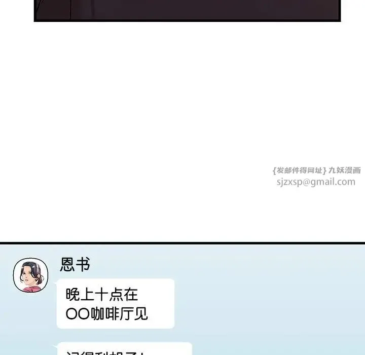 不正常关系 - 第39話 - page 51
