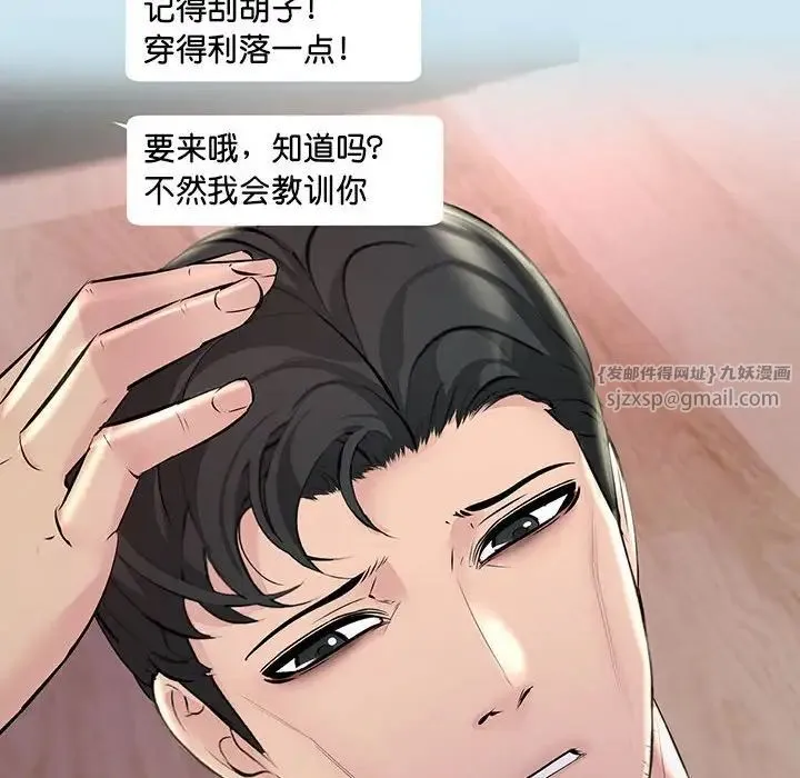 不正常关系 - 第39話 - page 52