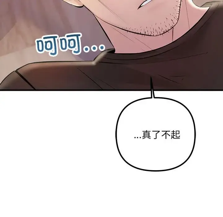 不正常关系 - 第39話 - page 53
