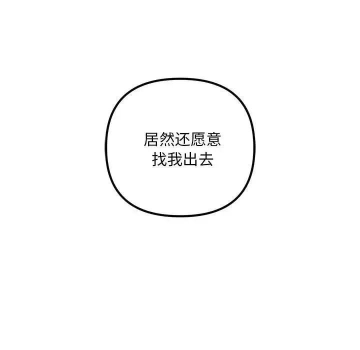 不正常关系 - 第39話 - page 54