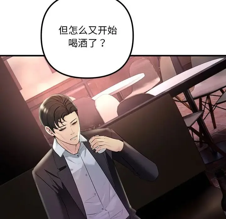 不正常关系 - 第39話 - page 64