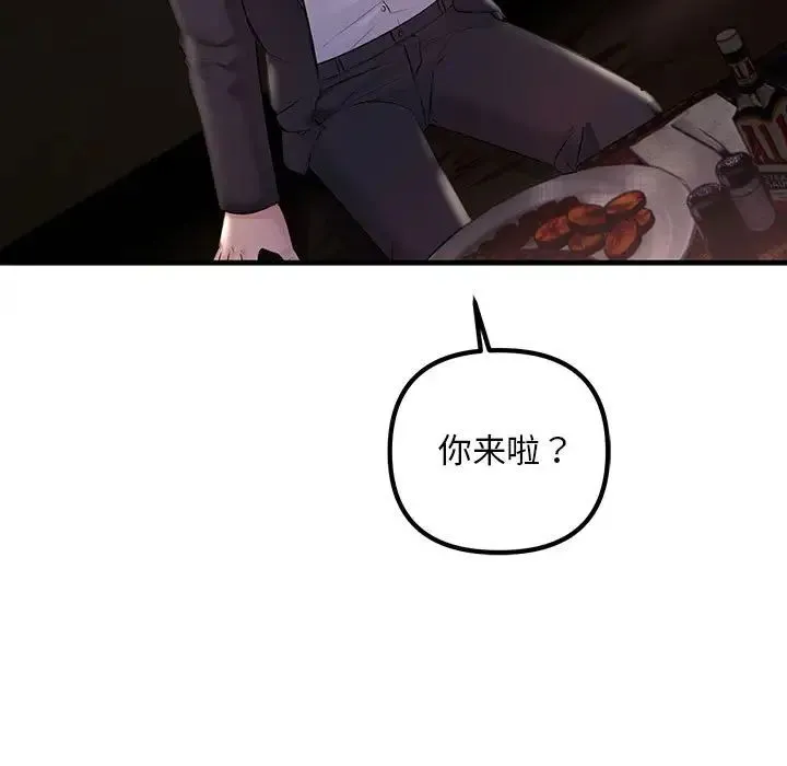 不正常关系 - 第39話 - page 65