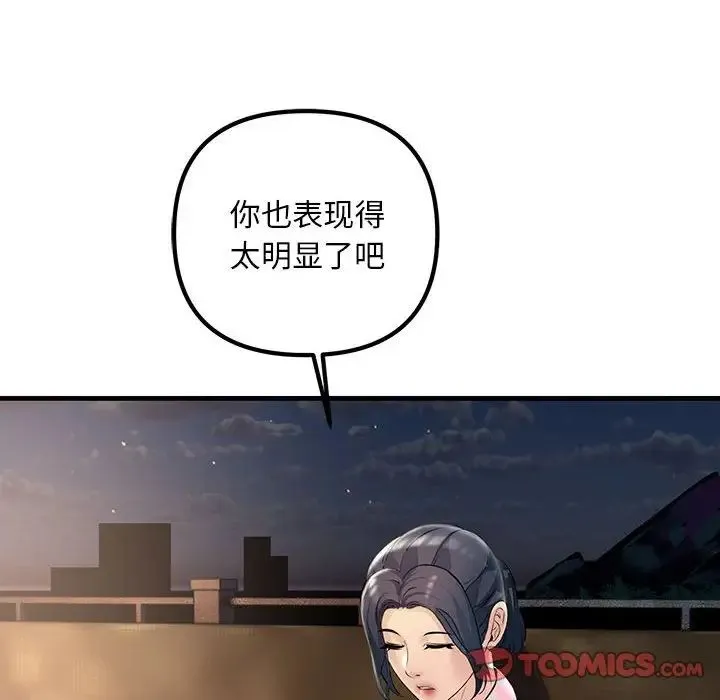 不正常关系 - 第39話 - page 66