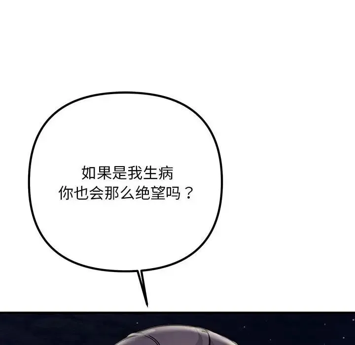 不正常关系 - 第39話 - page 68