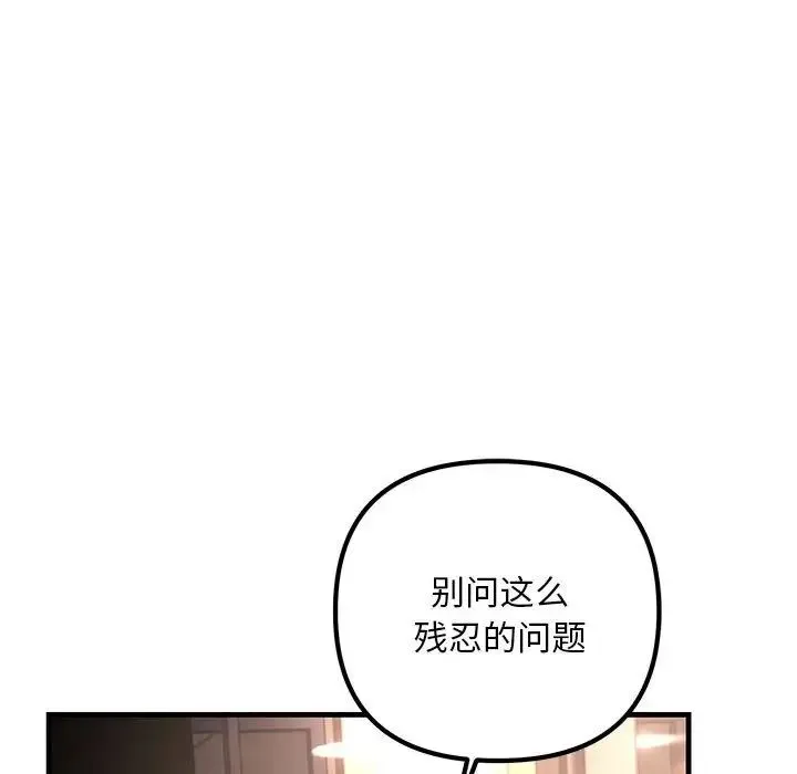 不正常关系 - 第39話 - page 70