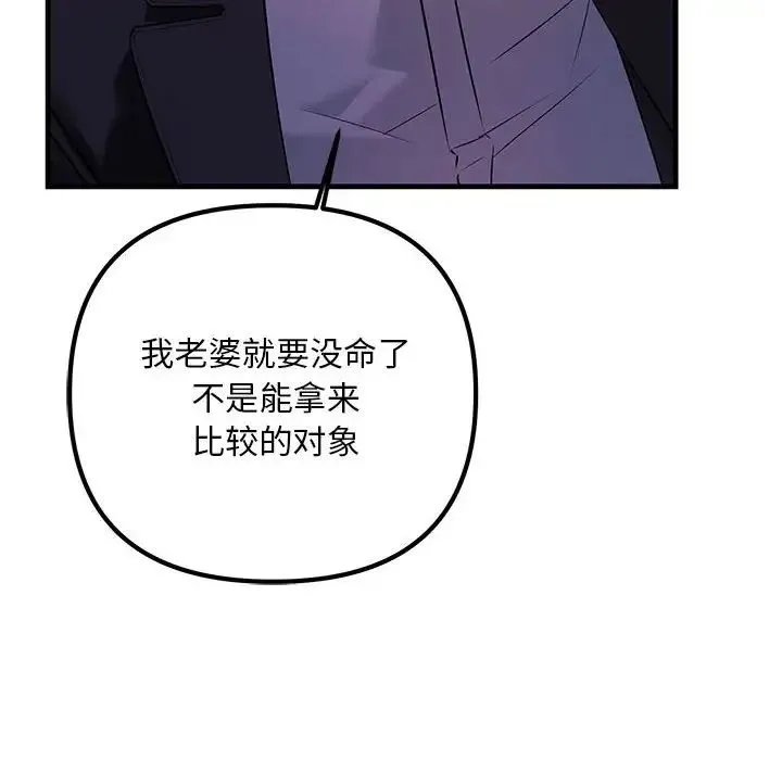 不正常关系 - 第39話 - page 72