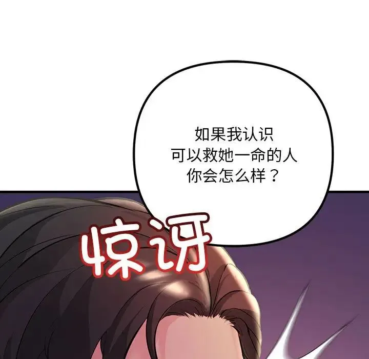 不正常关系 - 第39話 - page 73
