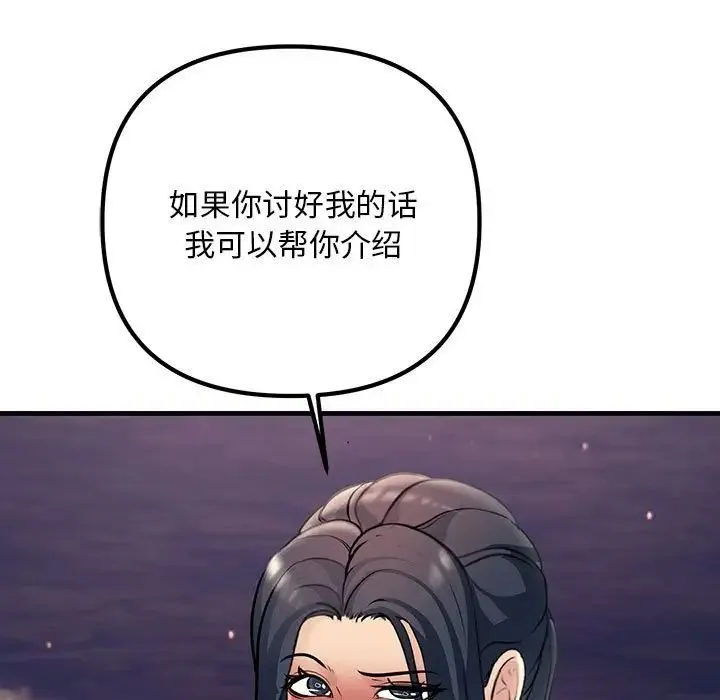 不正常关系 - 第39話 - page 77