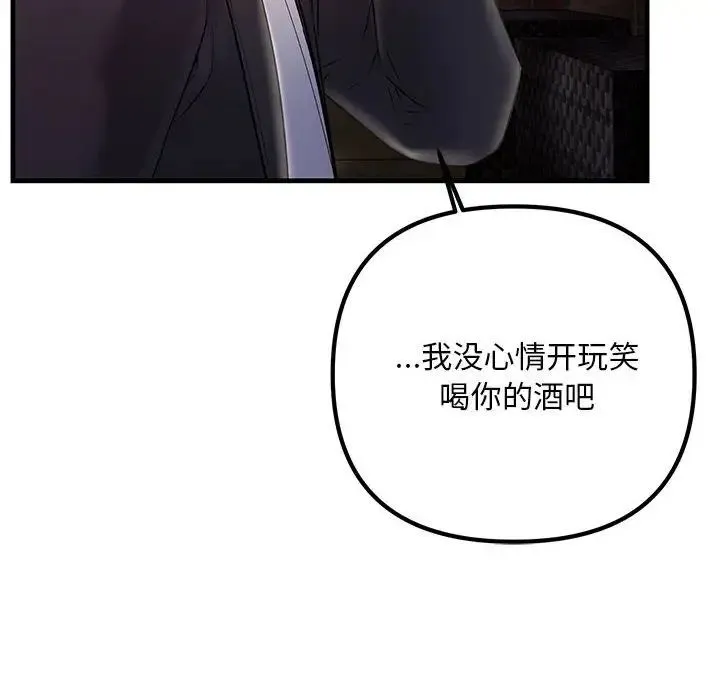不正常关系 - 第39話 - page 82