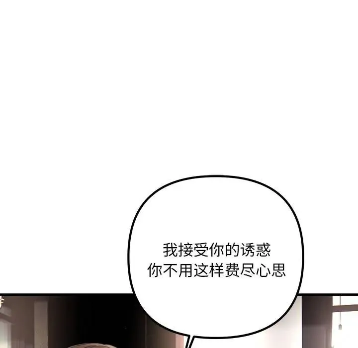 不正常关系 - 第39話 - page 85