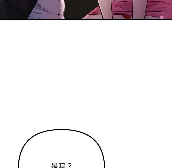 不正常关系 - 第39話 - page 87