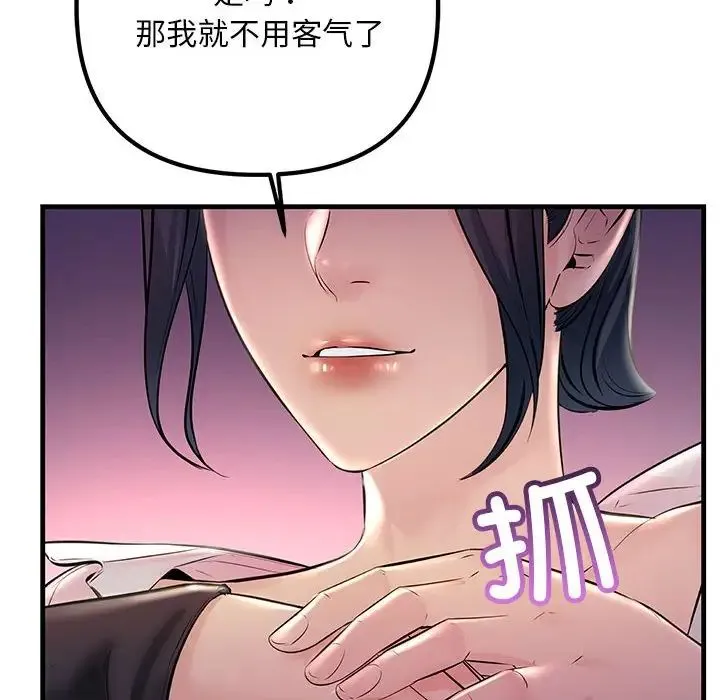 不正常关系 - 第39話 - page 88
