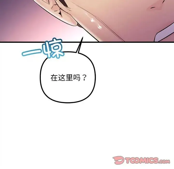 不正常关系 - 第39話 - page 93