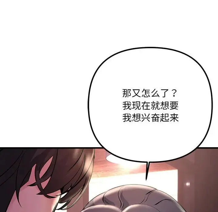 不正常关系 - 第39話 - page 94