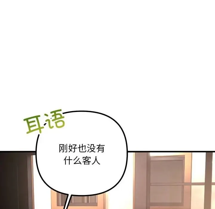 不正常关系 - 第39話 - page 96