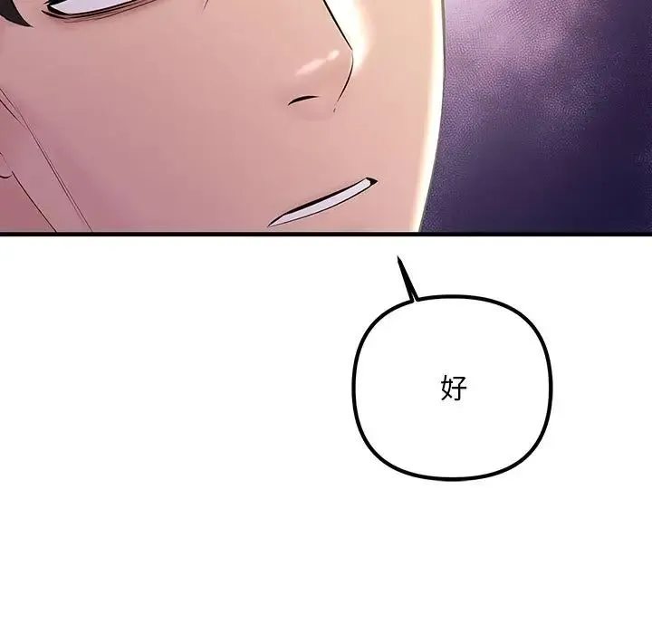 不正常关系 - 第39話 - page 99