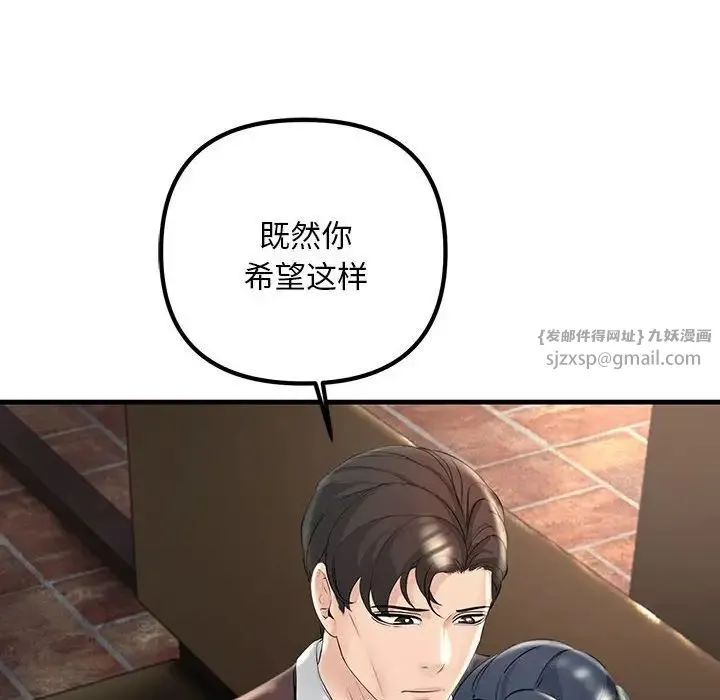 不正常关系 - 第39話 - page 100